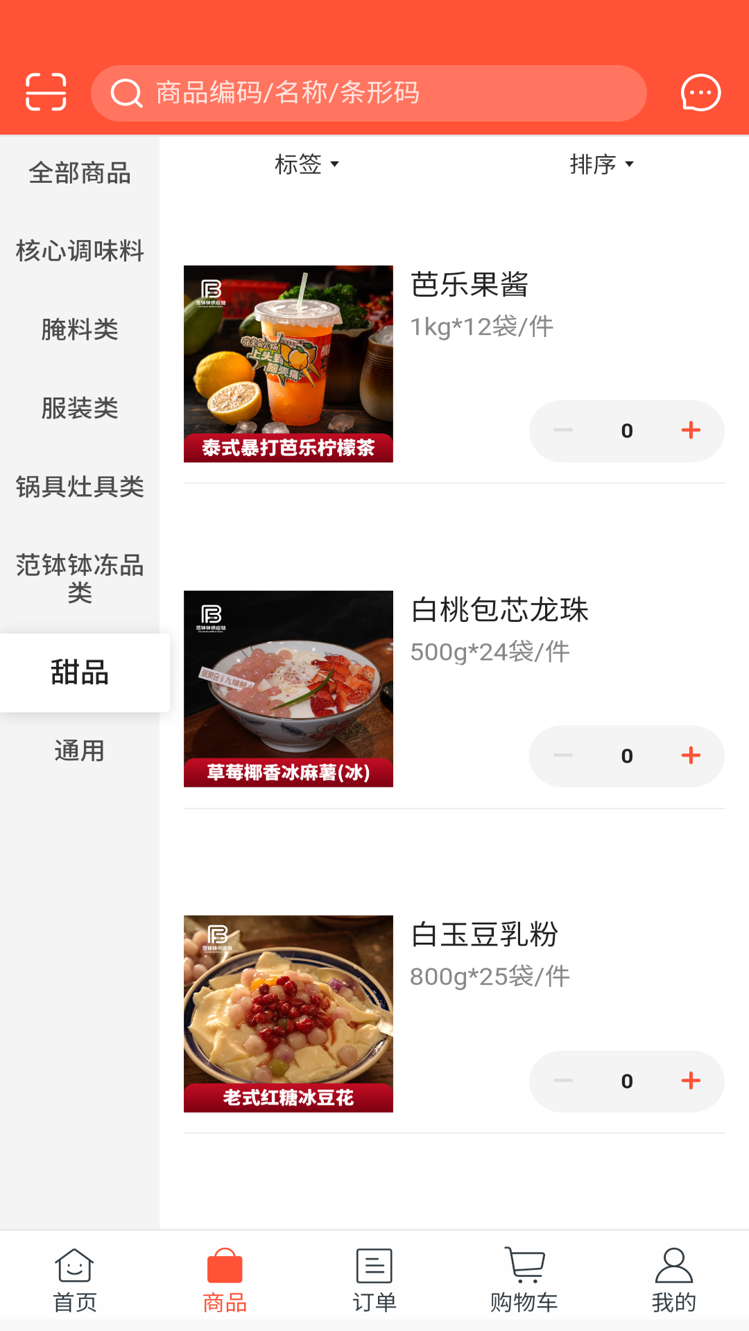 范钵钵截图3