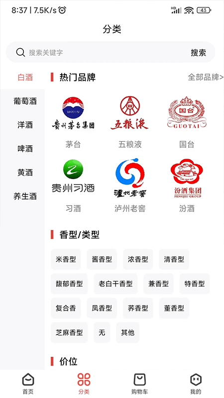 酒茶茶截图2