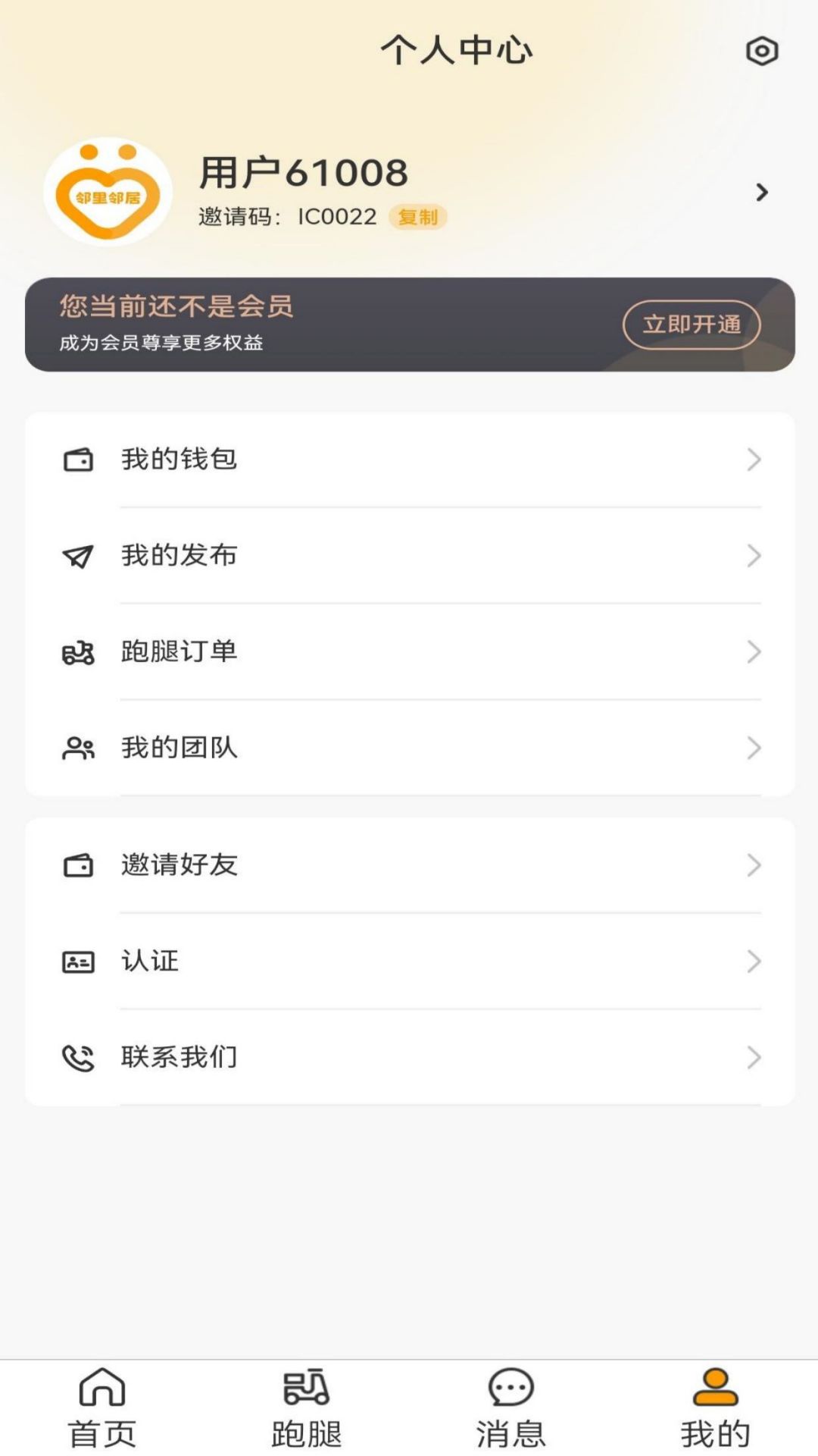 邻里邻居截图5