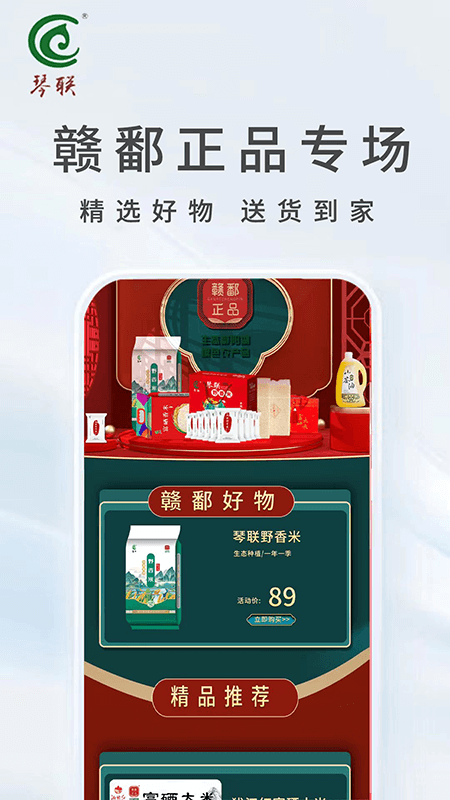 琴联福利购截图3