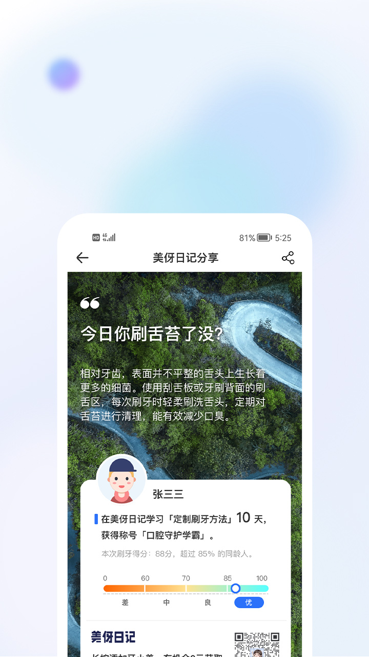 美伢日记截图2