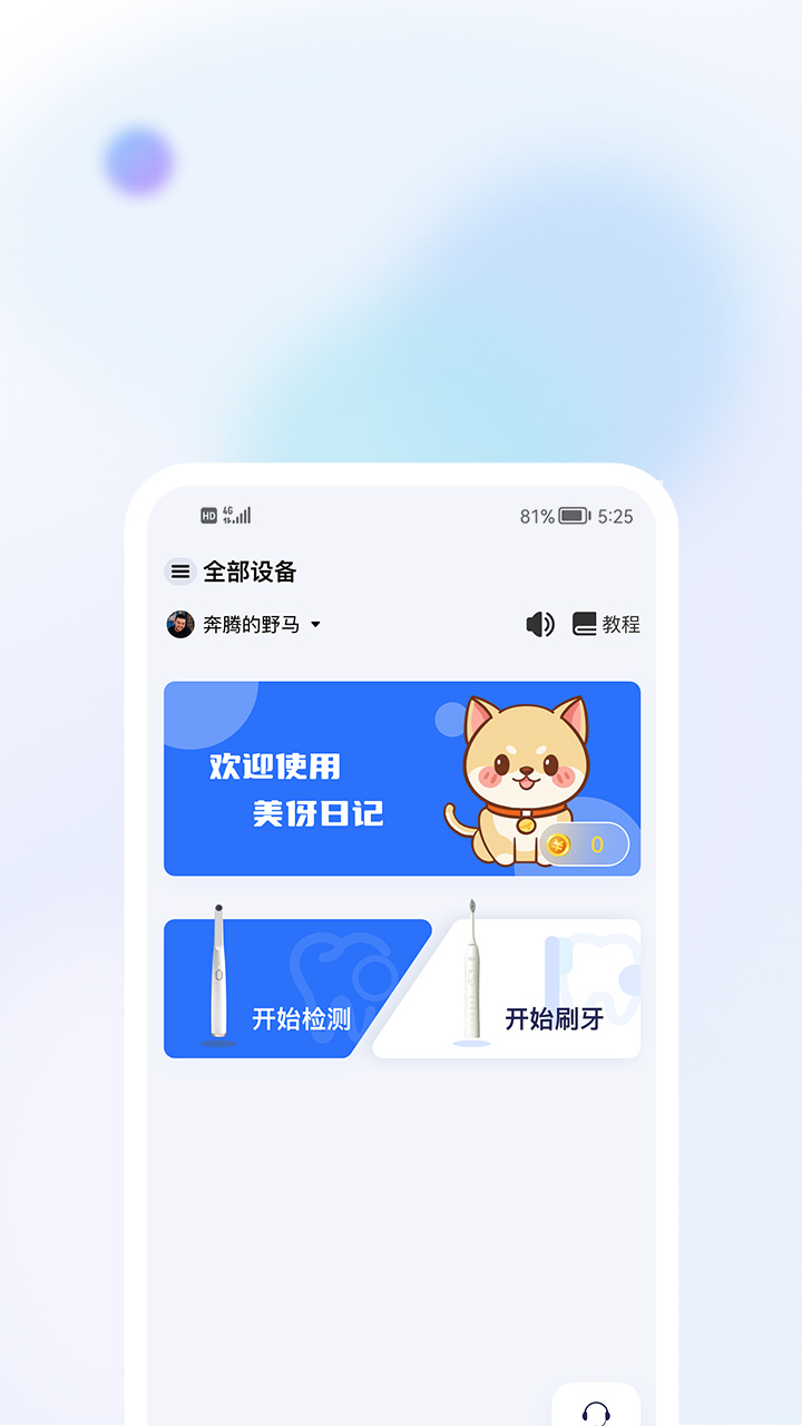 美伢日记截图4