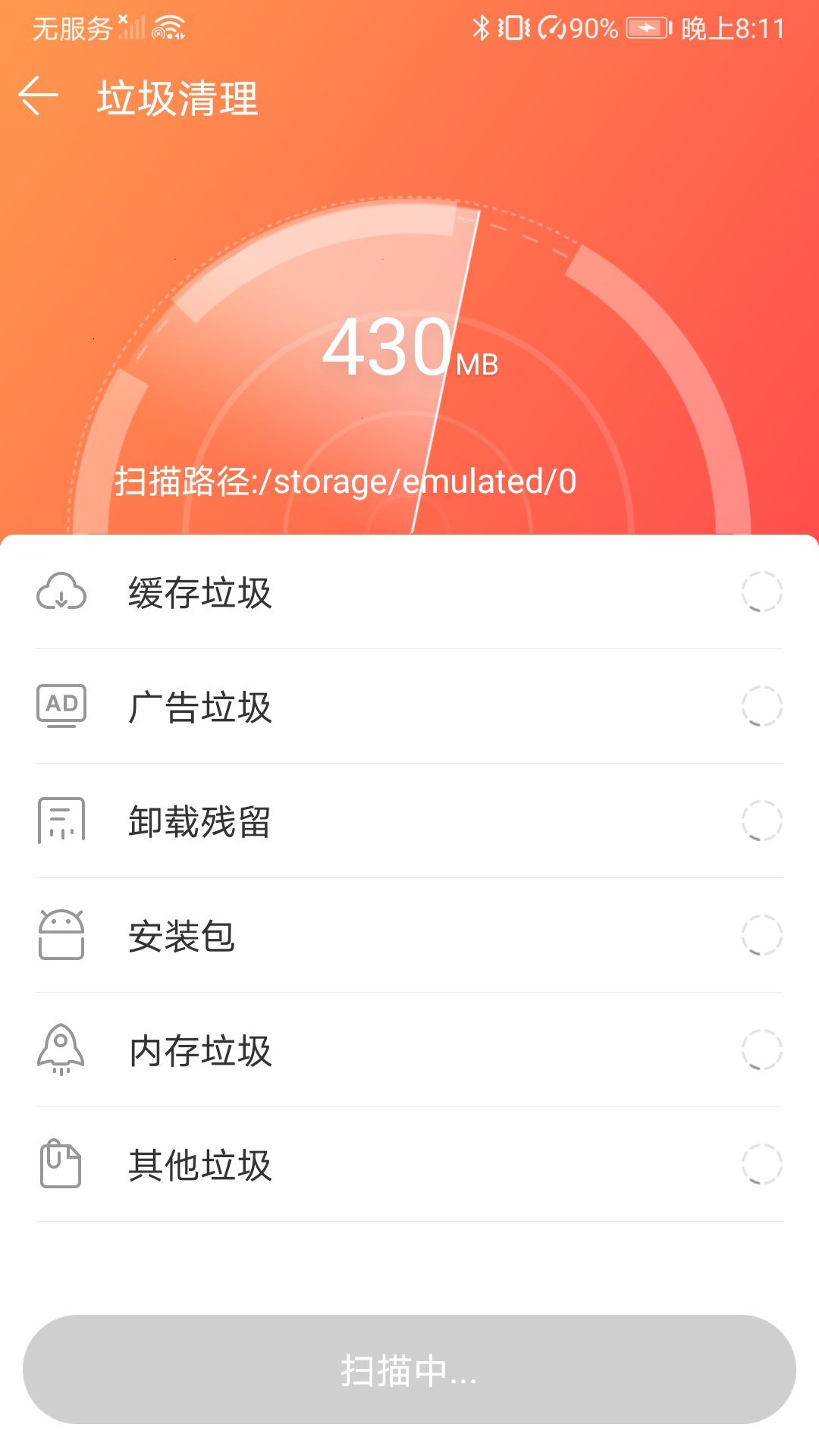 防流氓软件中心截图4
