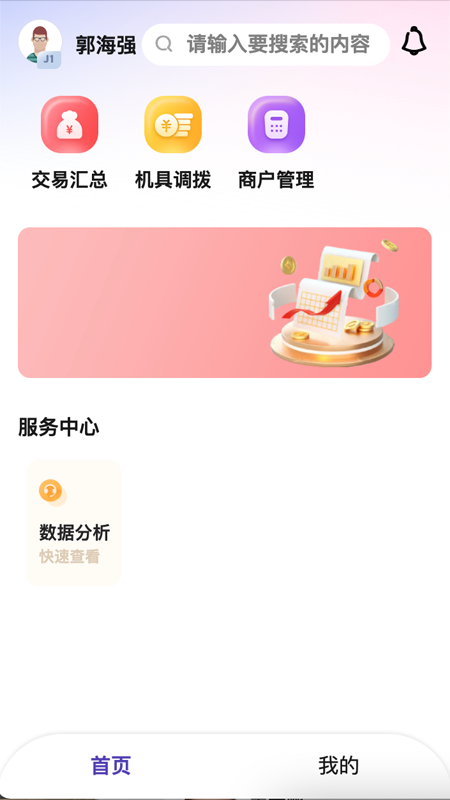 聚力合伙人截图3
