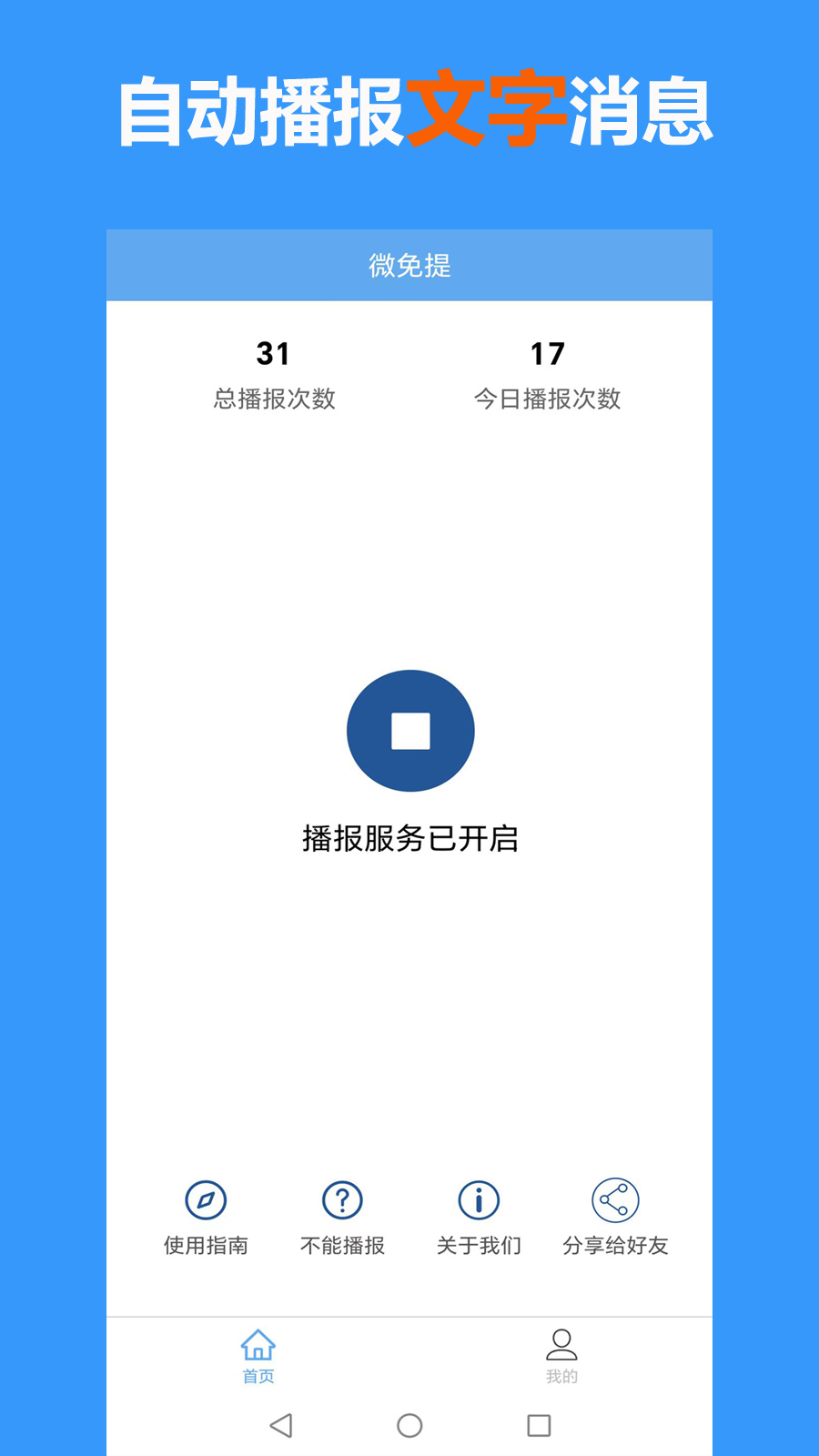 微免提截图1