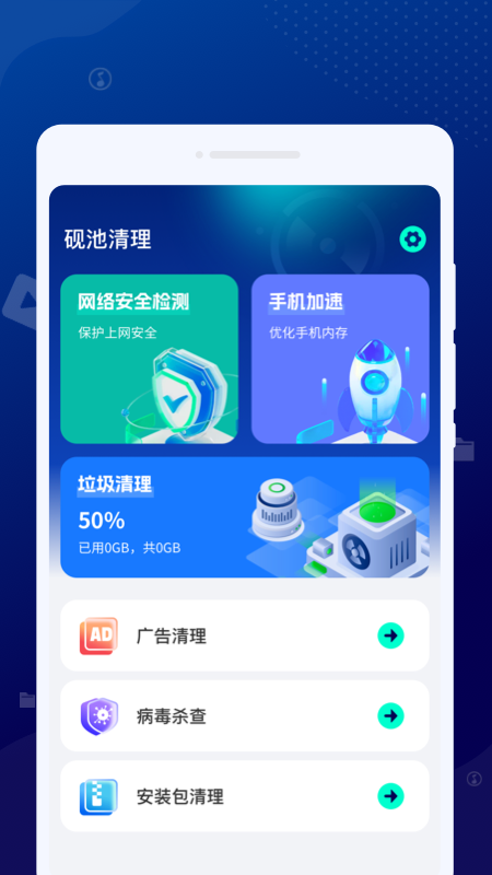 砚池清理截图2