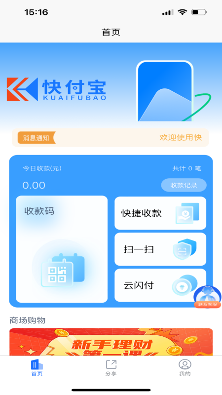 快付生活截图3