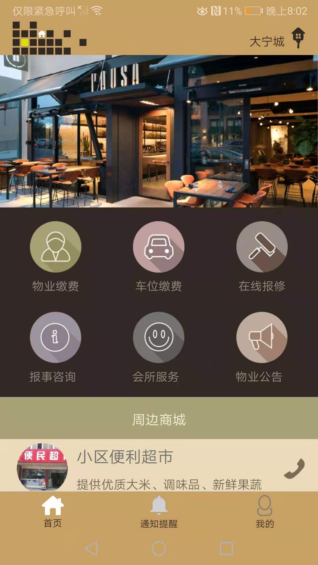 物小新截图1