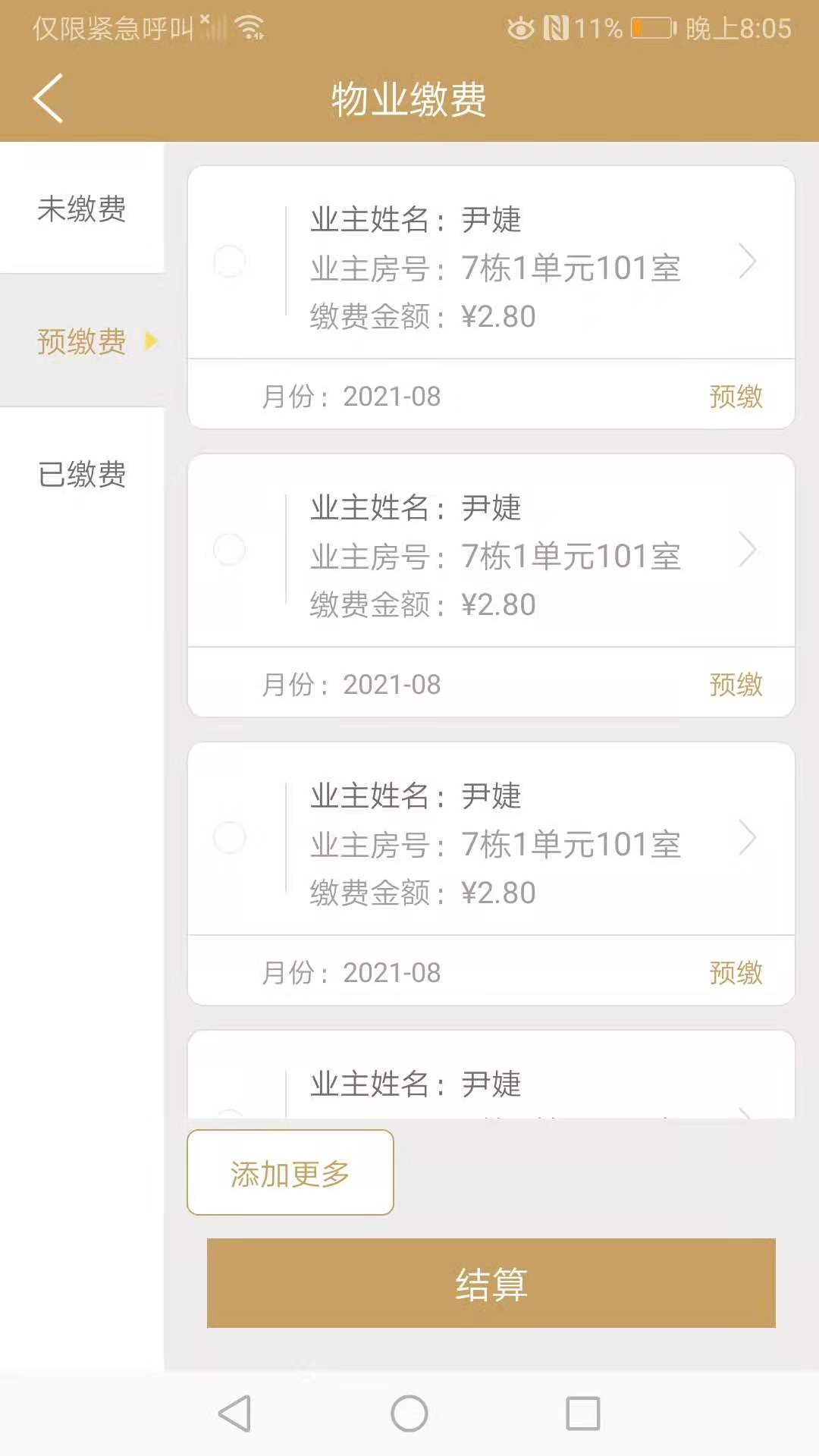 物小新截图2