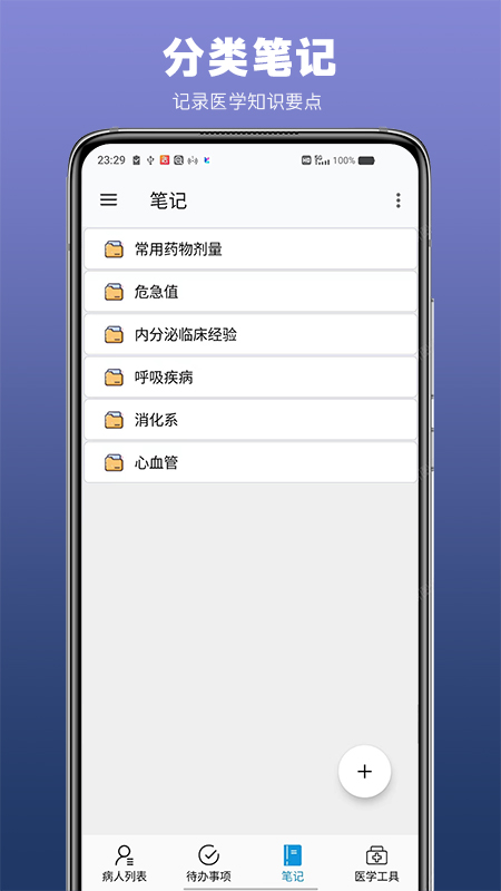 医生todo截图3