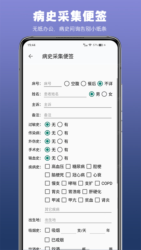 医生todo截图5
