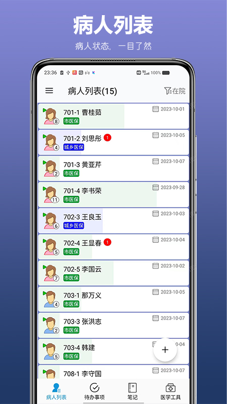 医生todo截图1