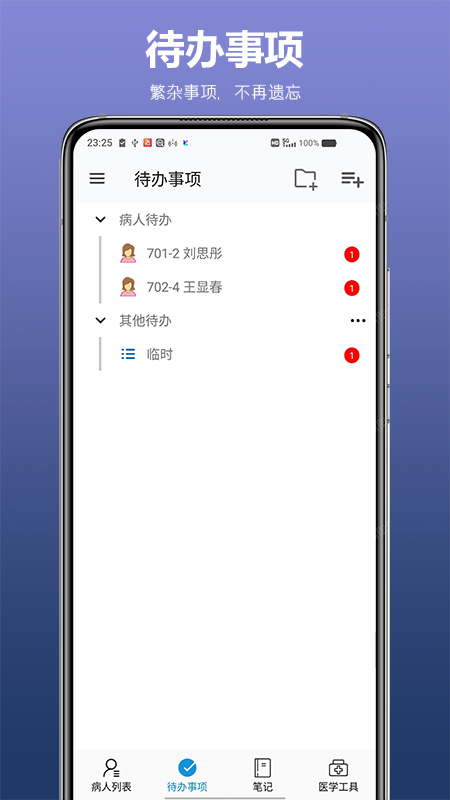 医生todo截图2