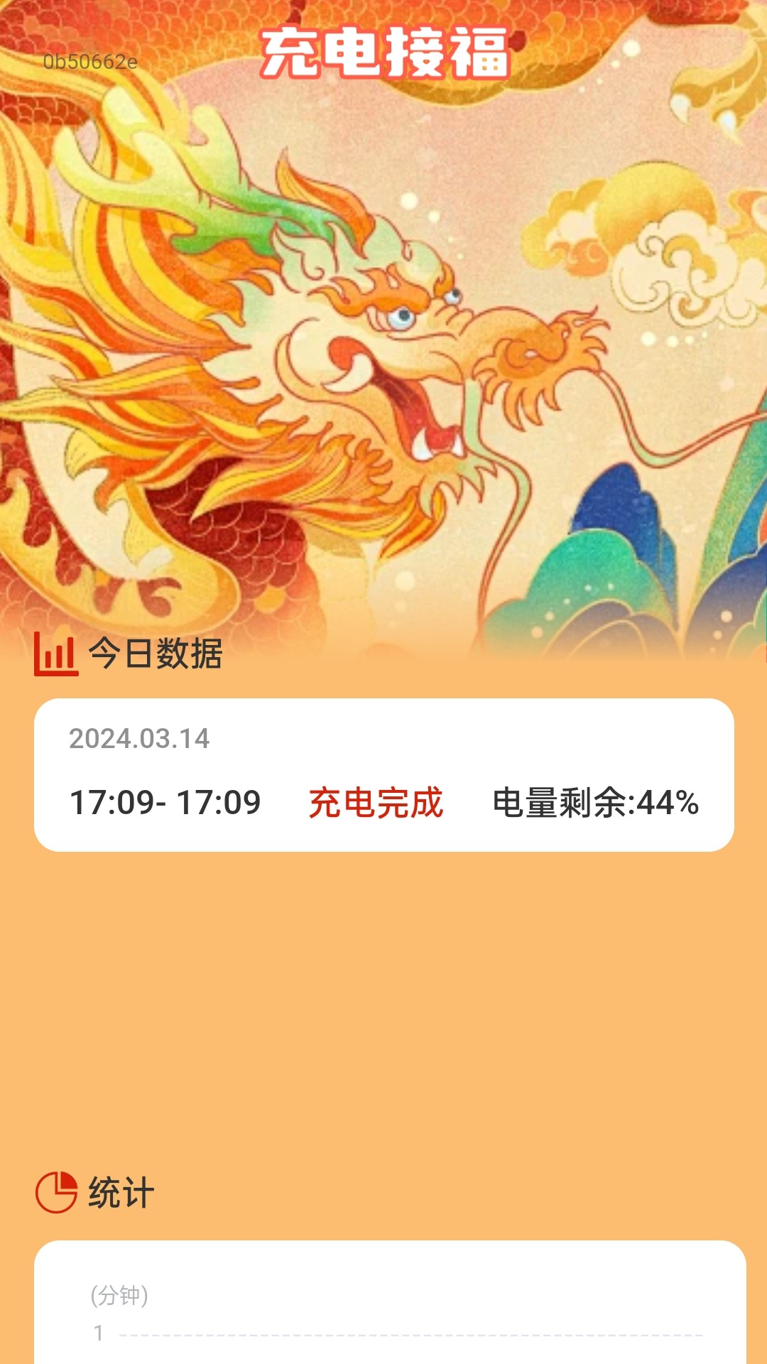 充电接福截图1