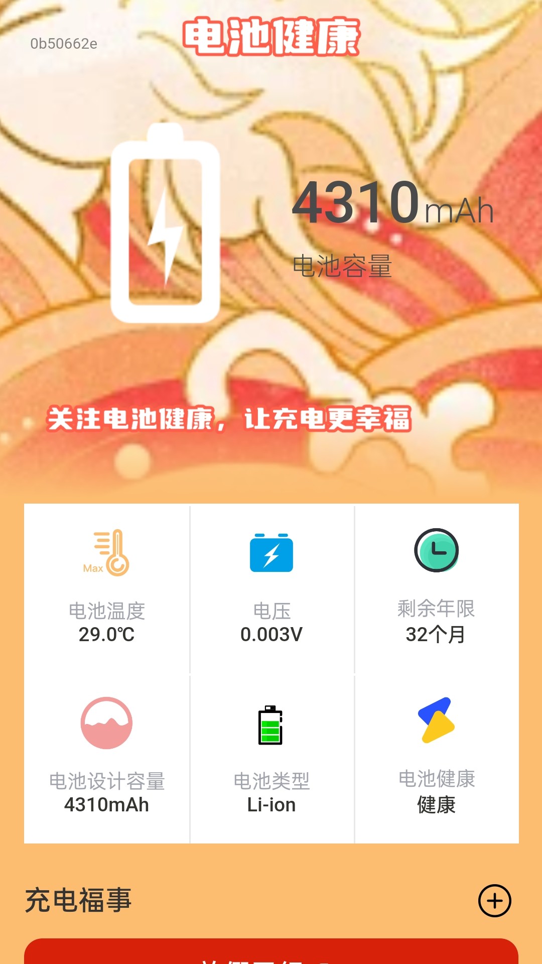 充电接福截图2
