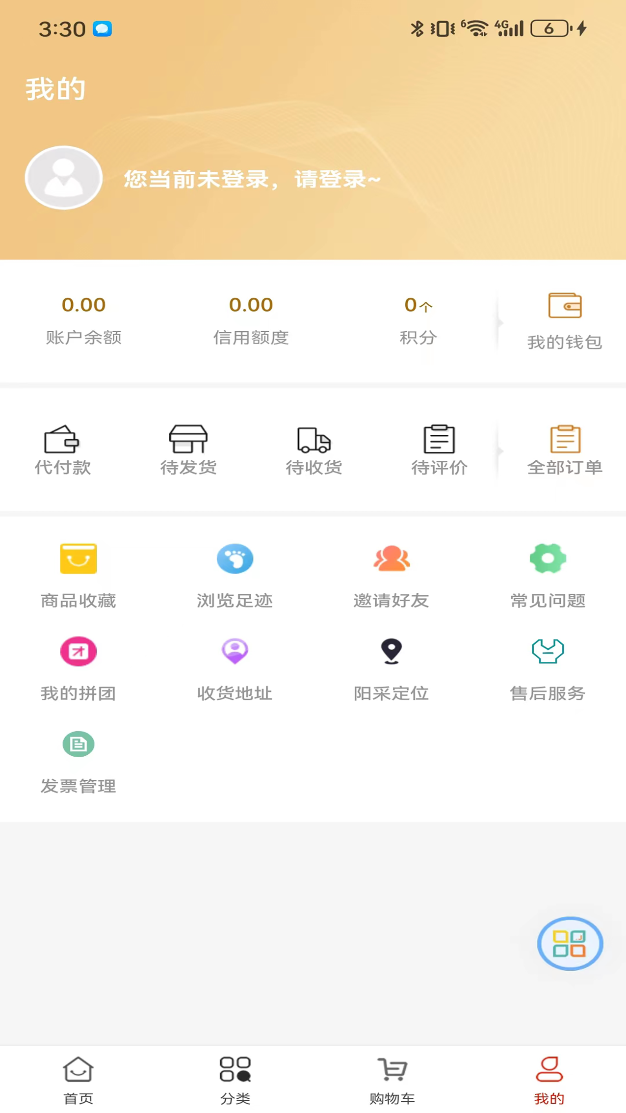 阳采商城截图5