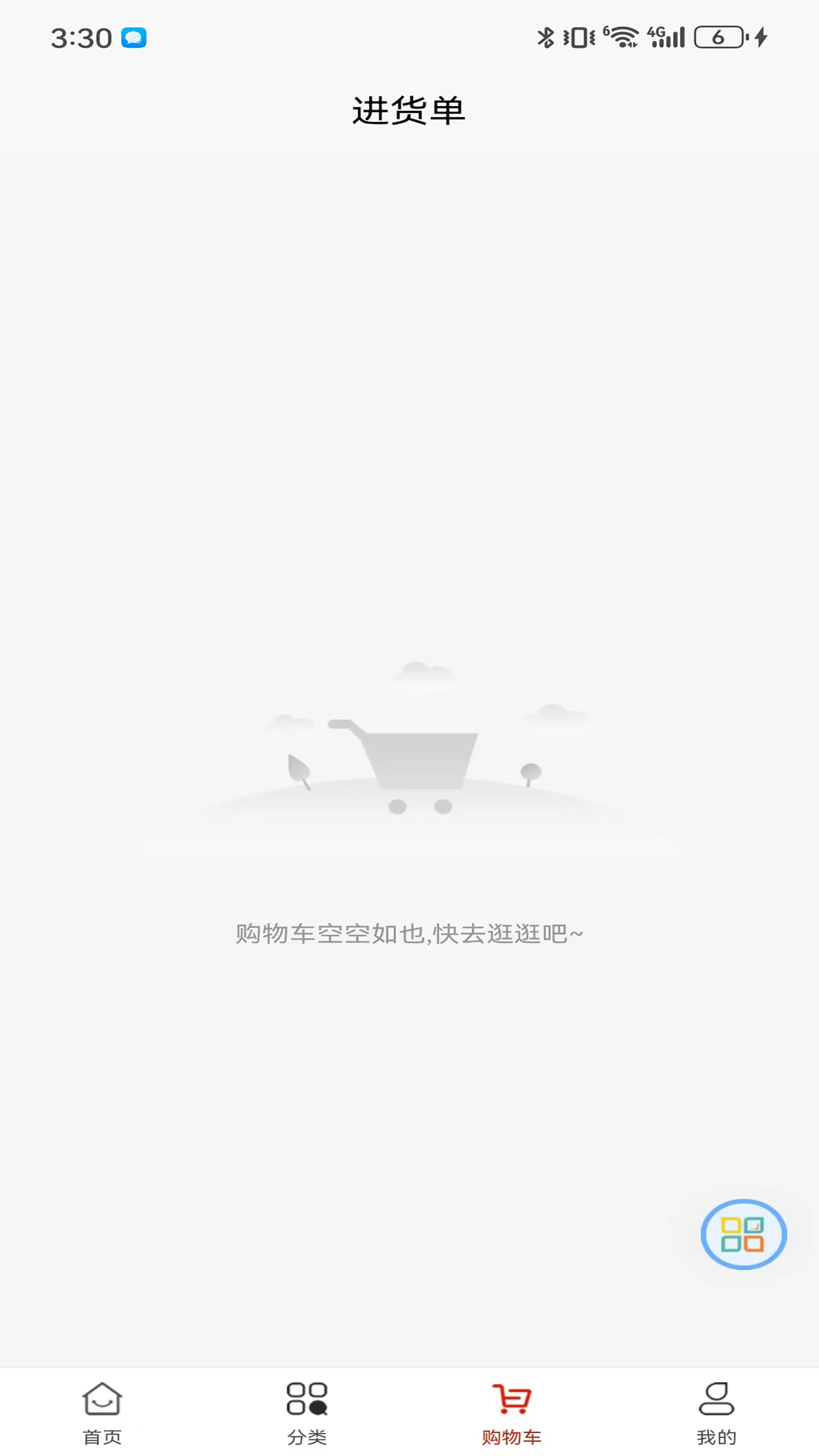 阳采商城截图4