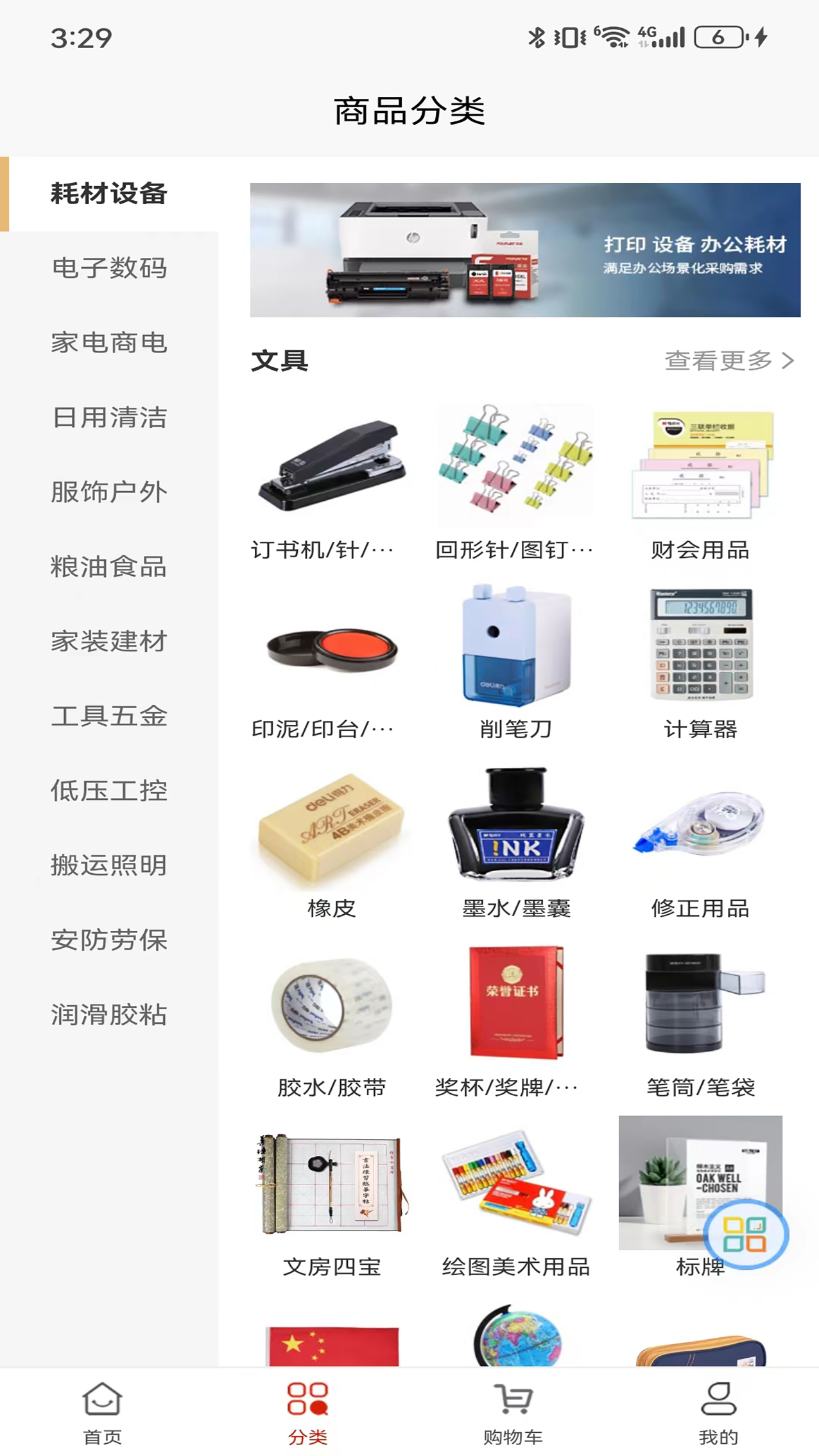 阳采商城截图3