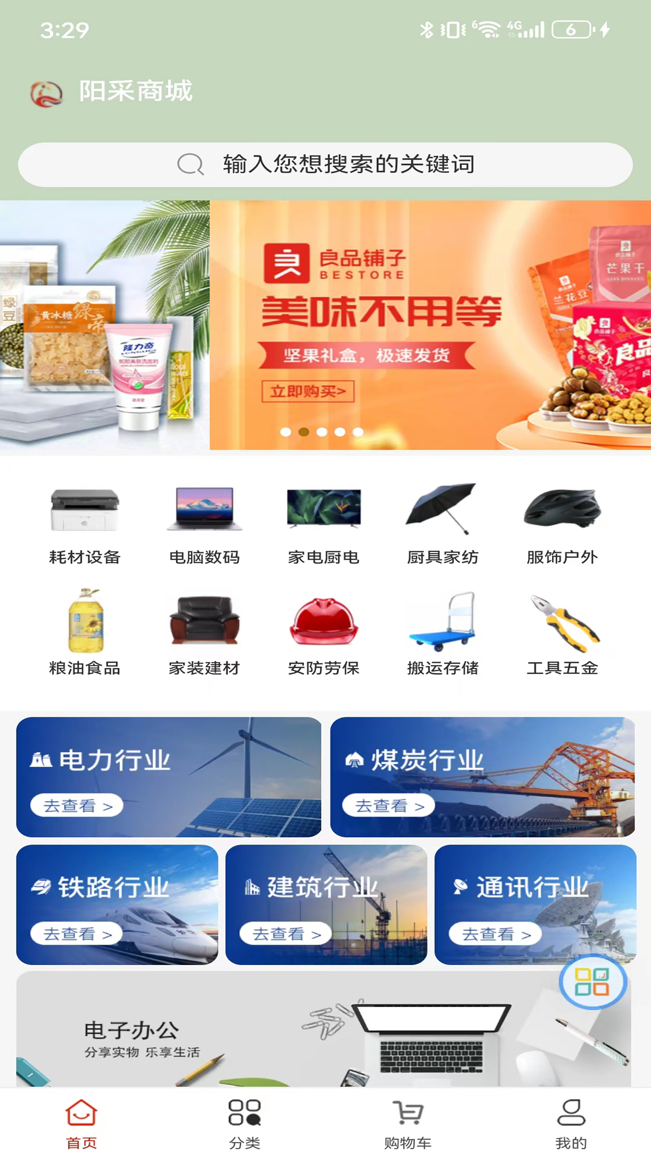 阳采商城截图1