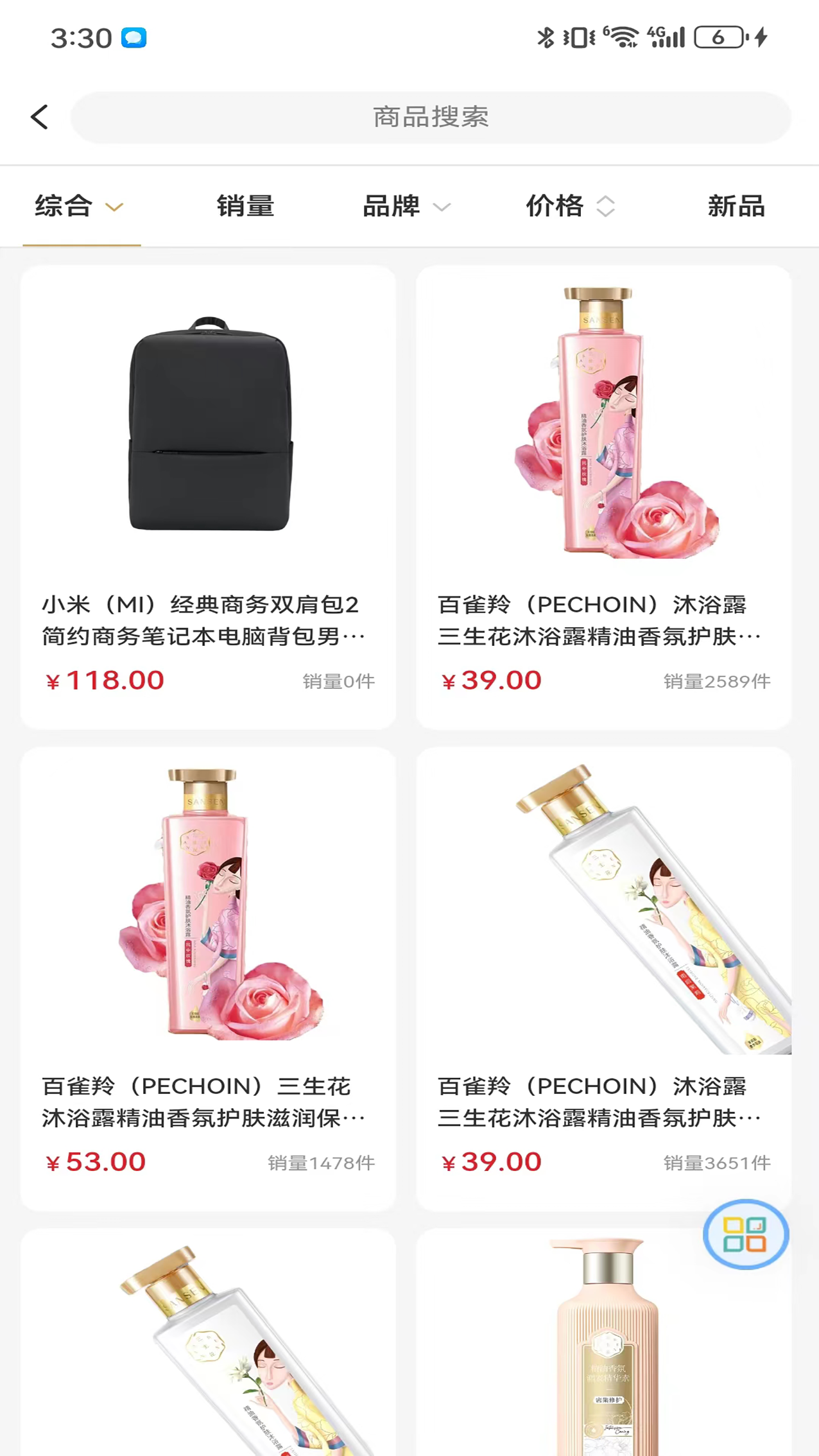 阳采商城截图2