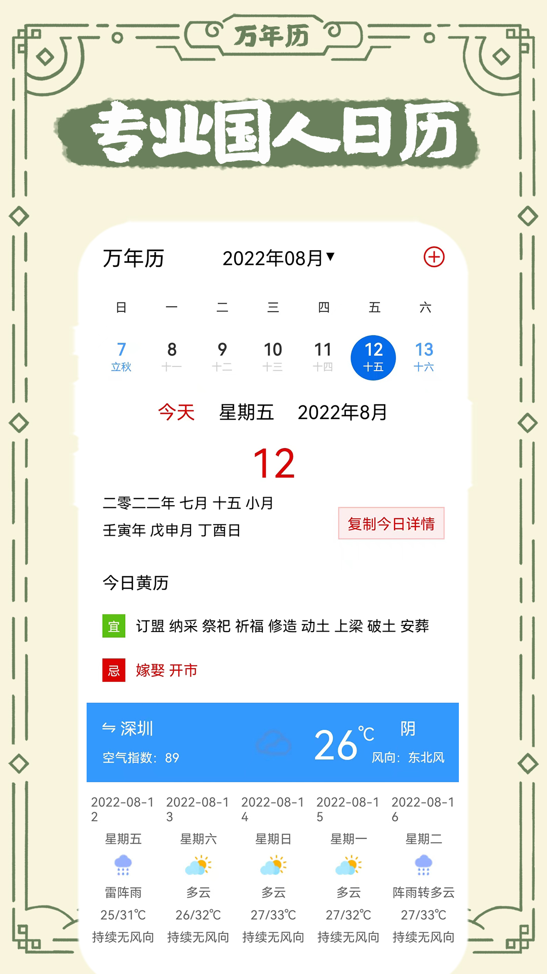 中华老日历截图4