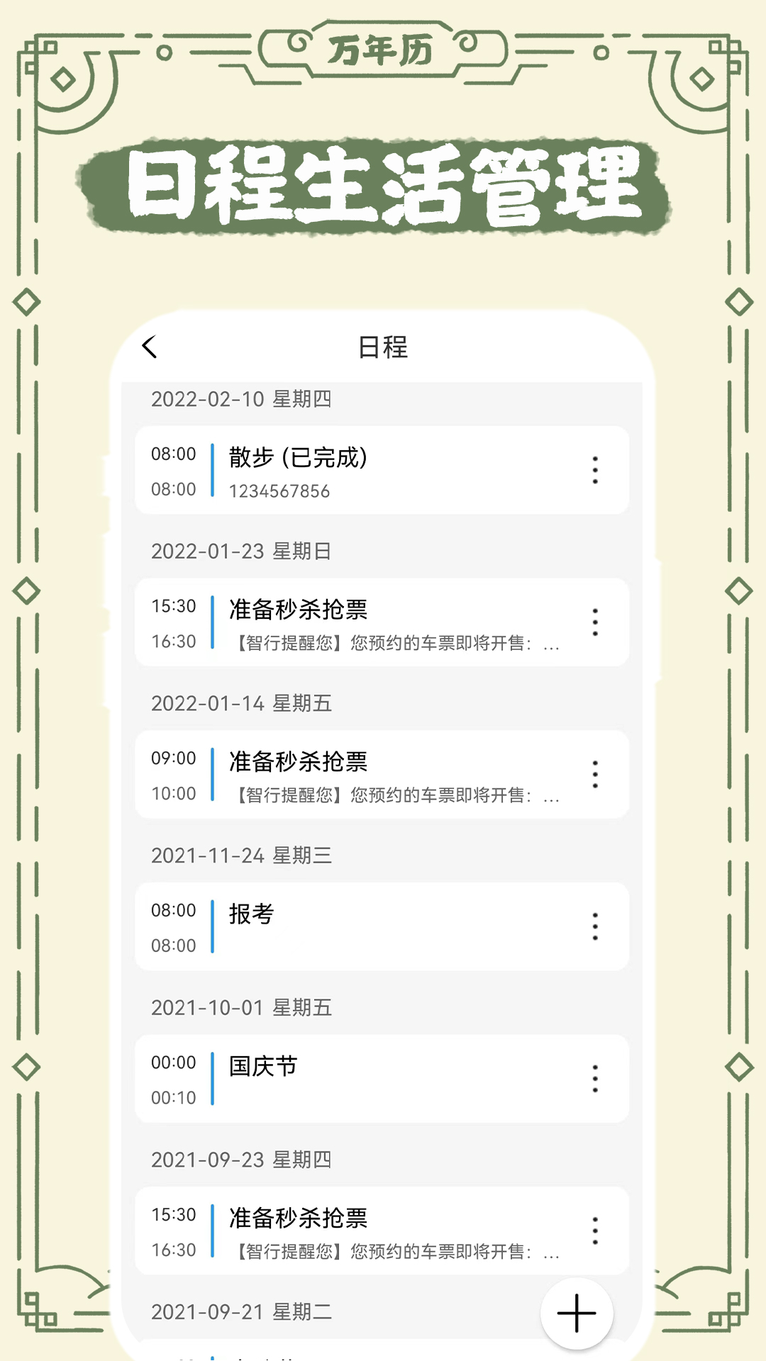中华老日历截图3