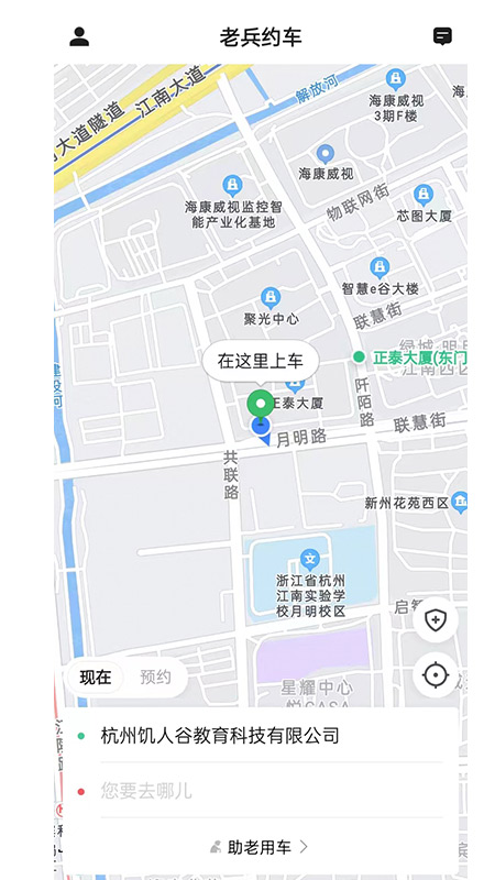 老兵出行乘客端截图2