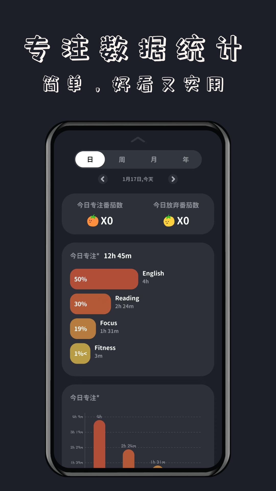 轻时光番茄钟截图3