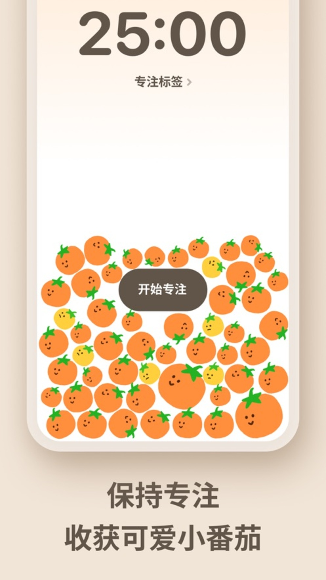 极简番茄钟截图2