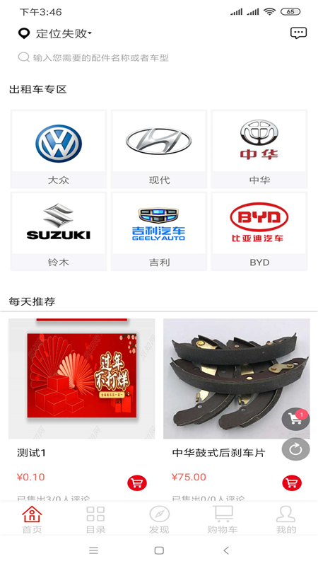 路喵养车截图3