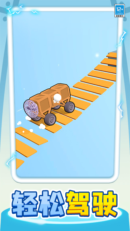 小车快跑截图2