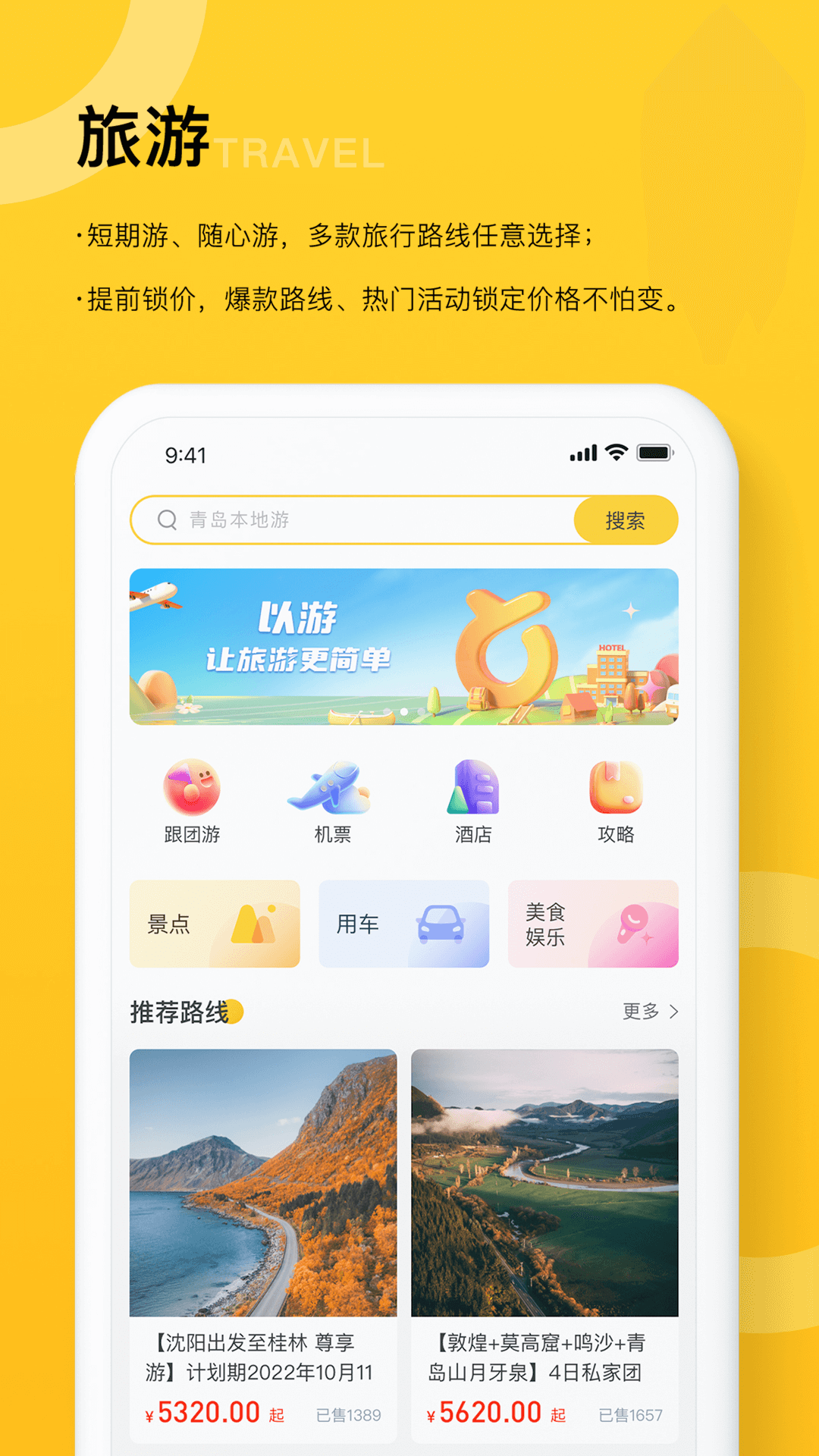 以游截图1