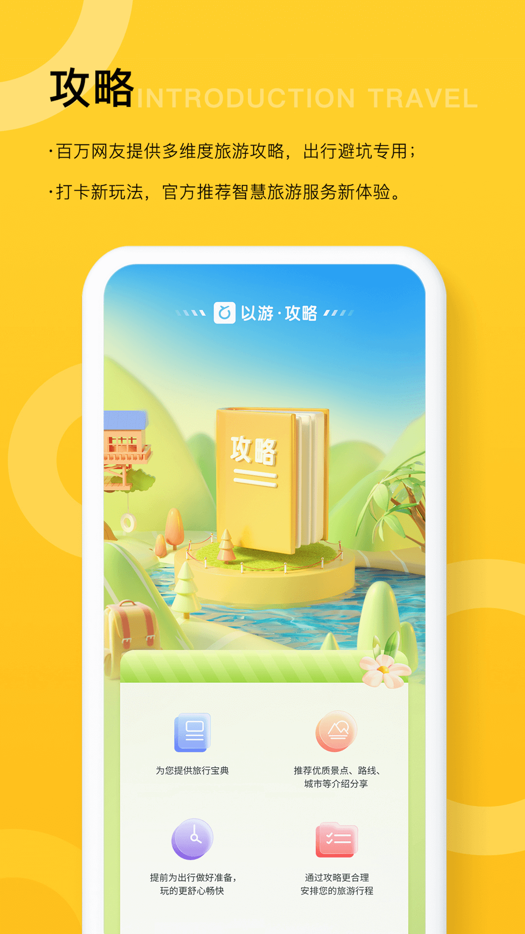 以游截图4