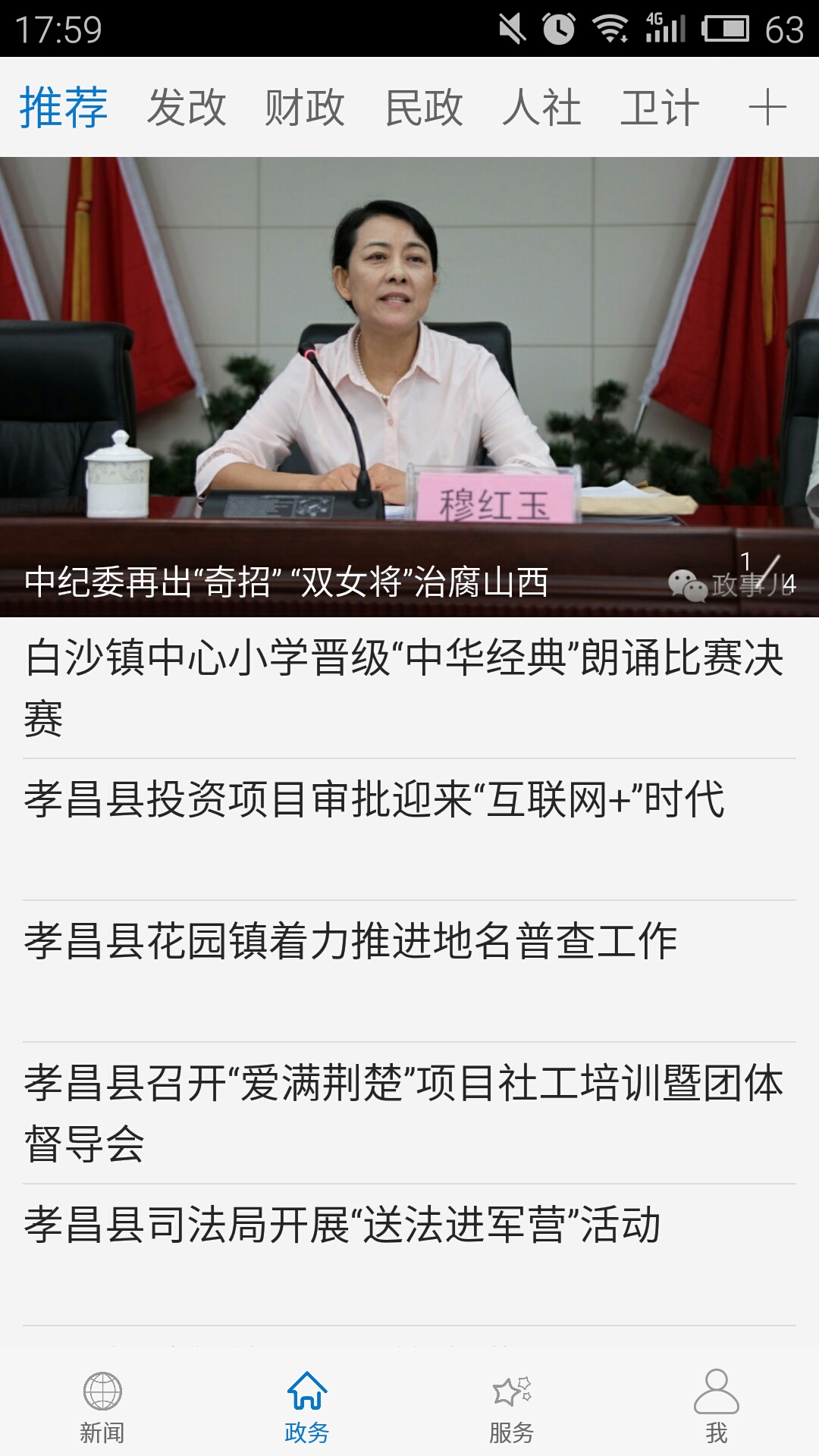 云上孝昌截图3