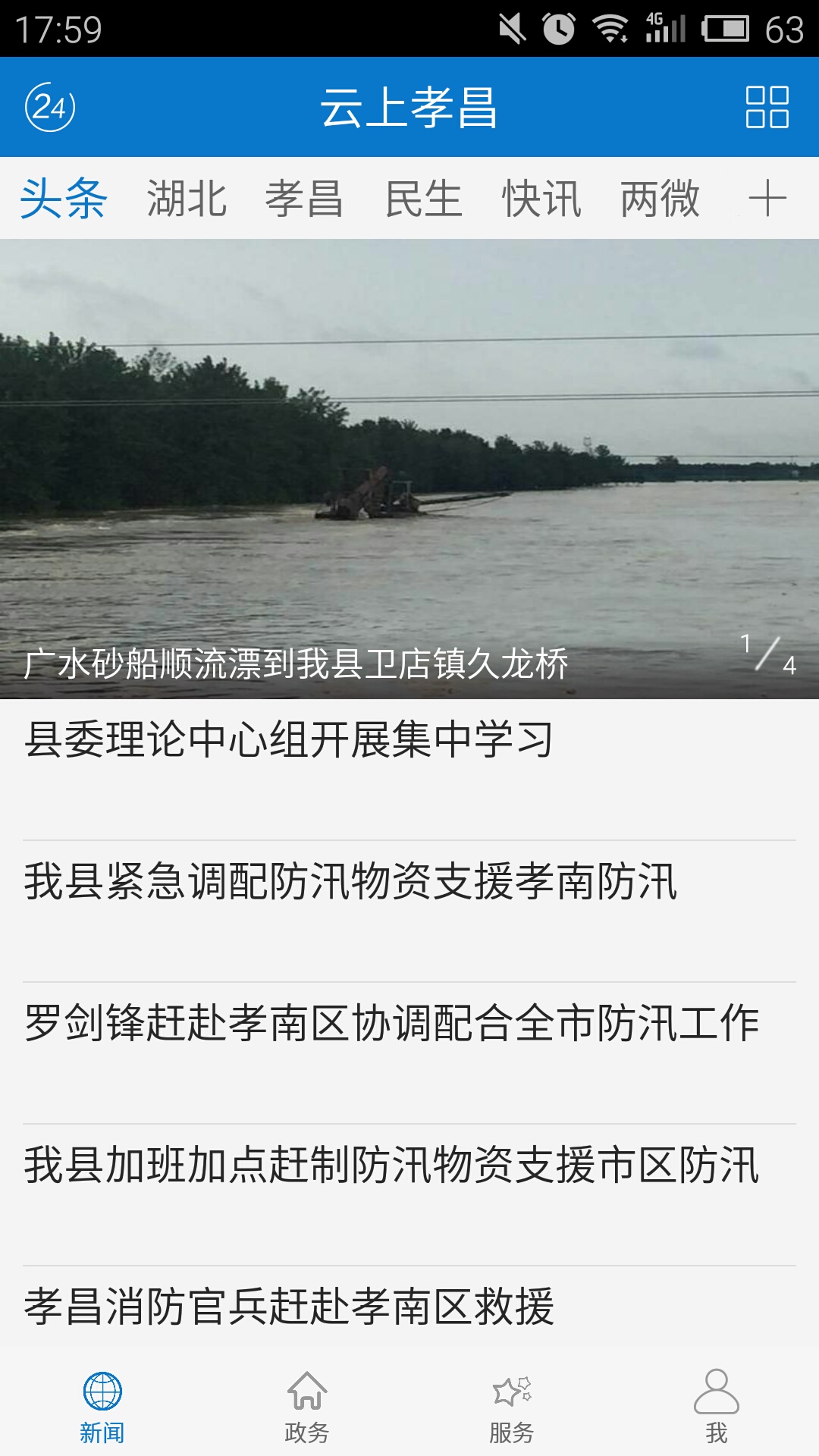 云上孝昌截图2