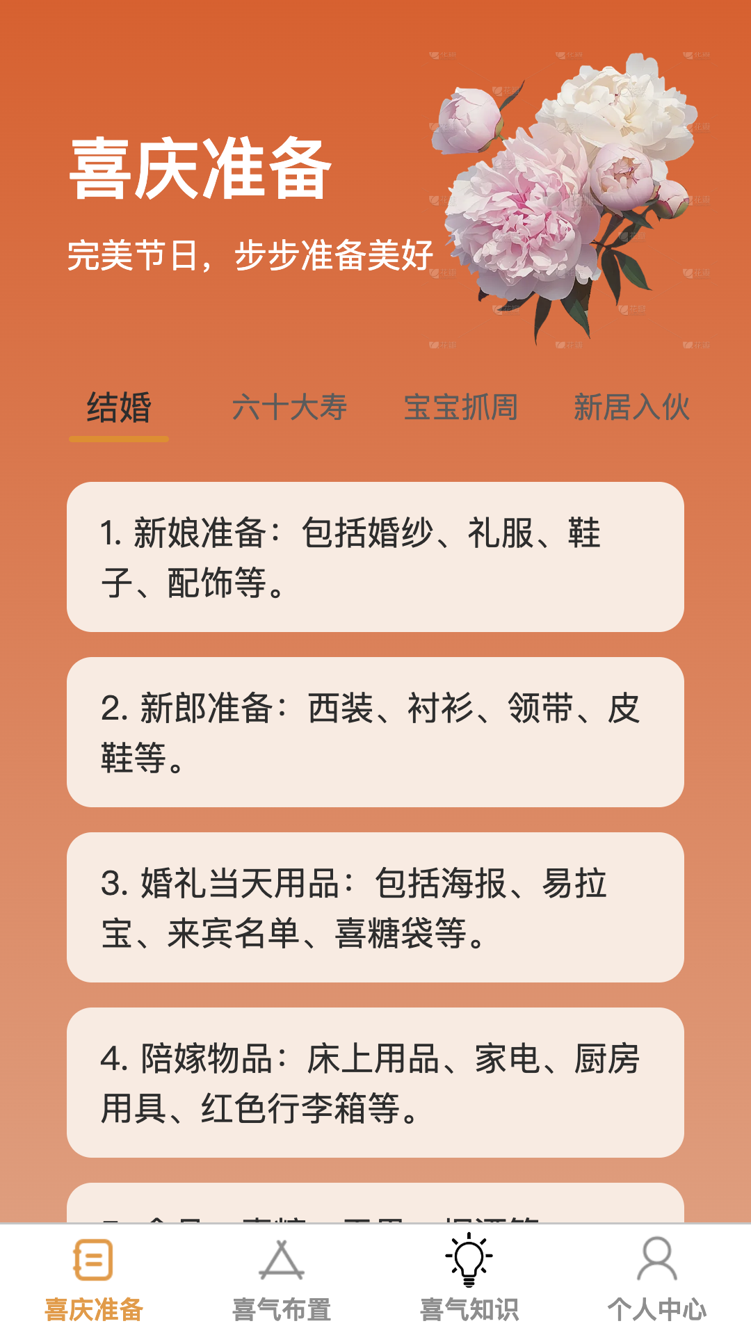 喜气步步截图1