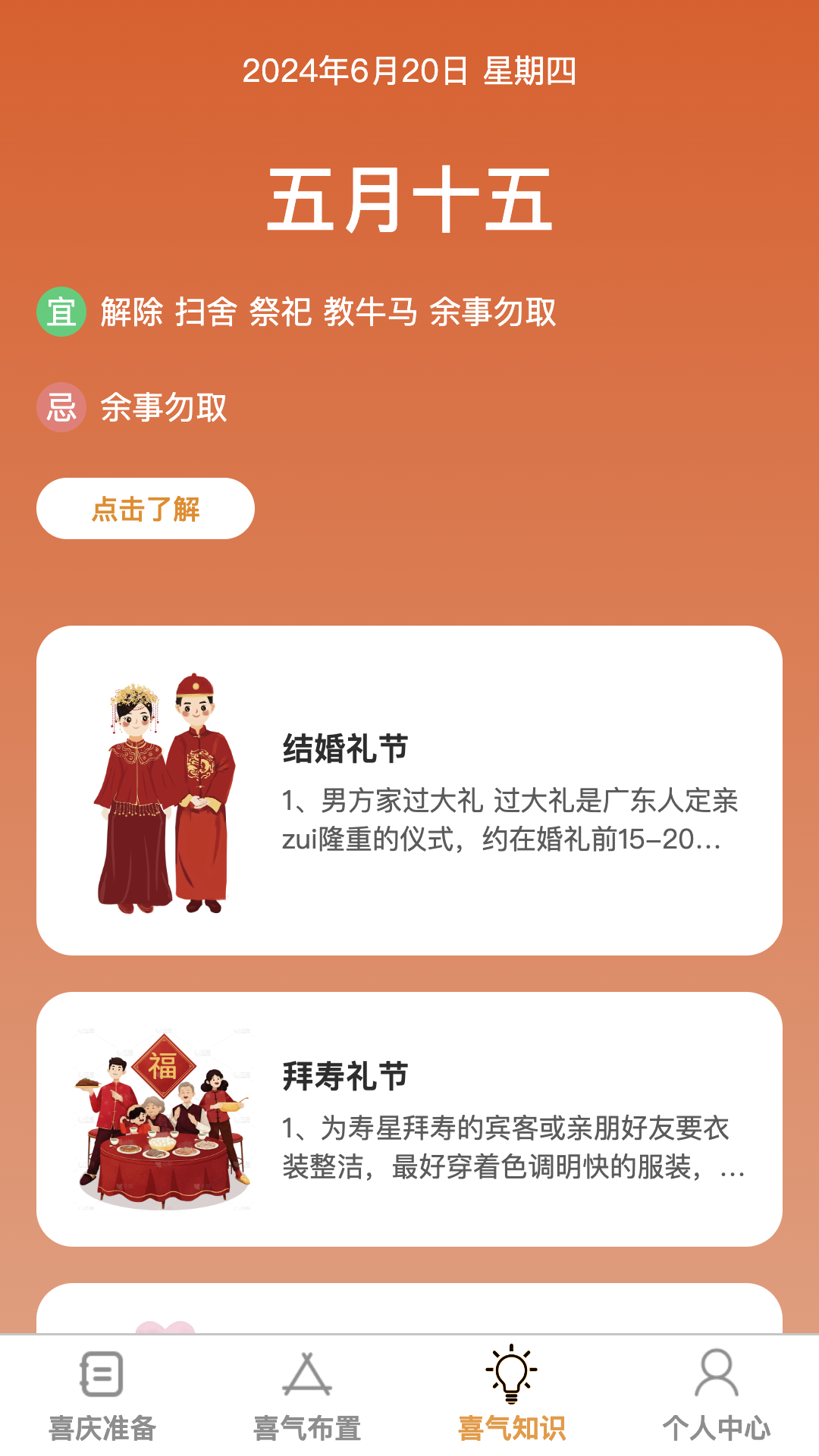 喜气步步截图3