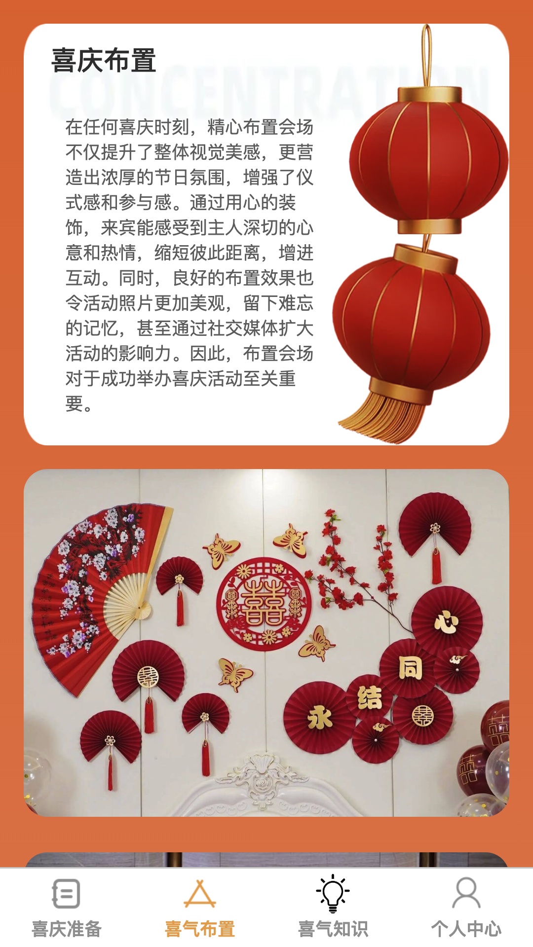 喜气步步截图2