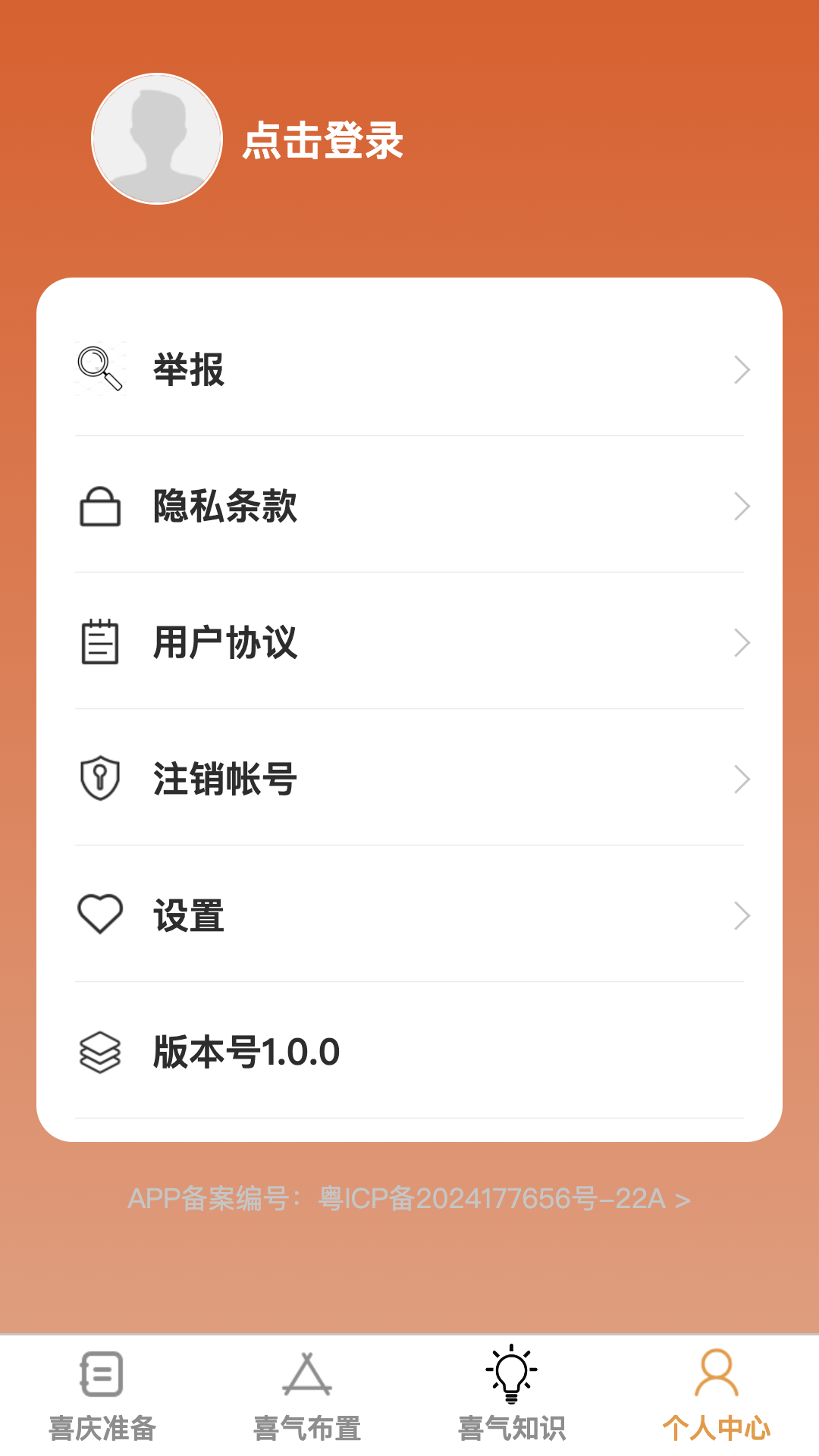 喜气步步截图4