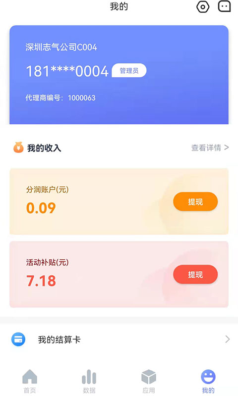 银盛宝伙伴截图3