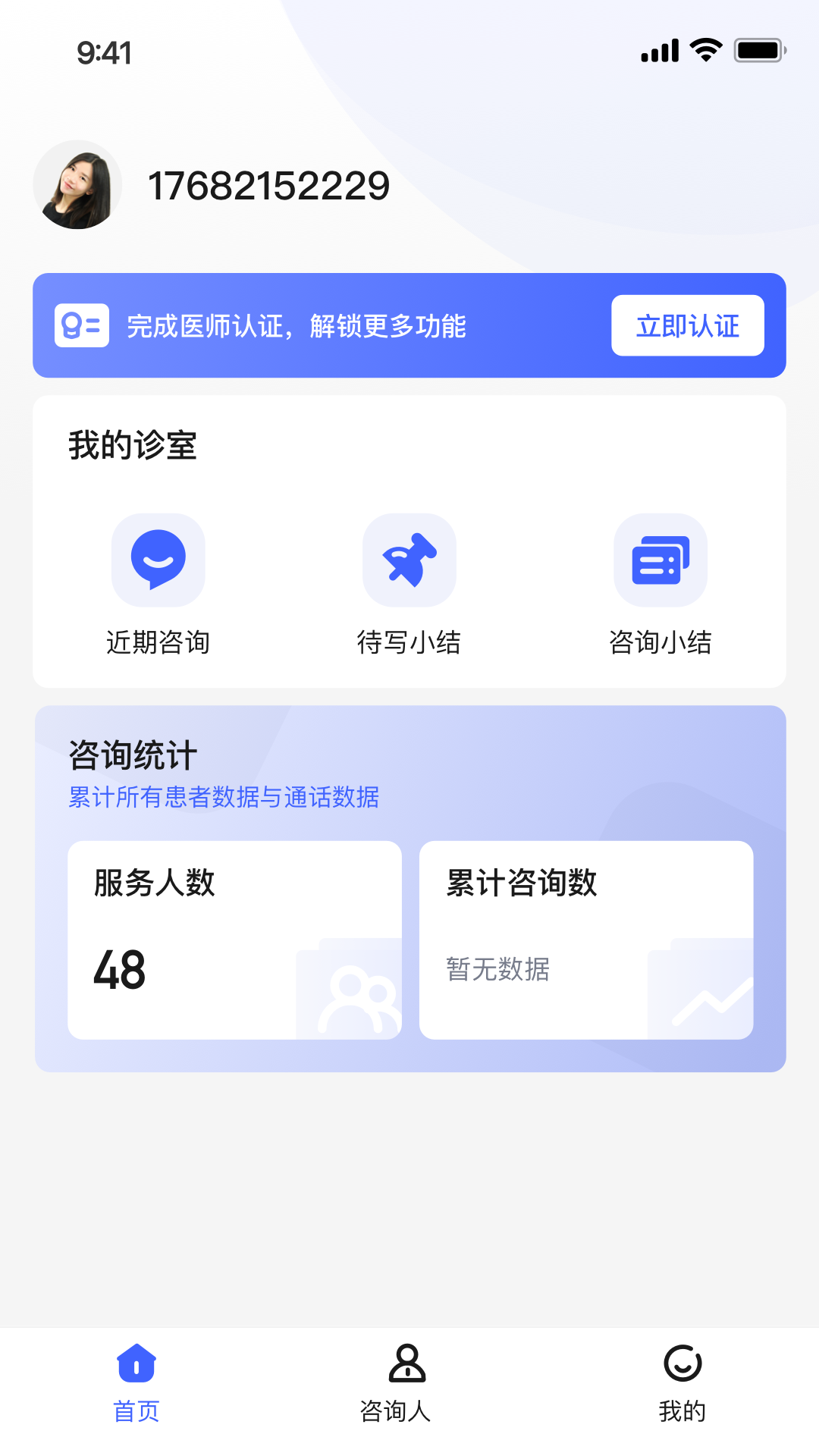 小淮医截图1
