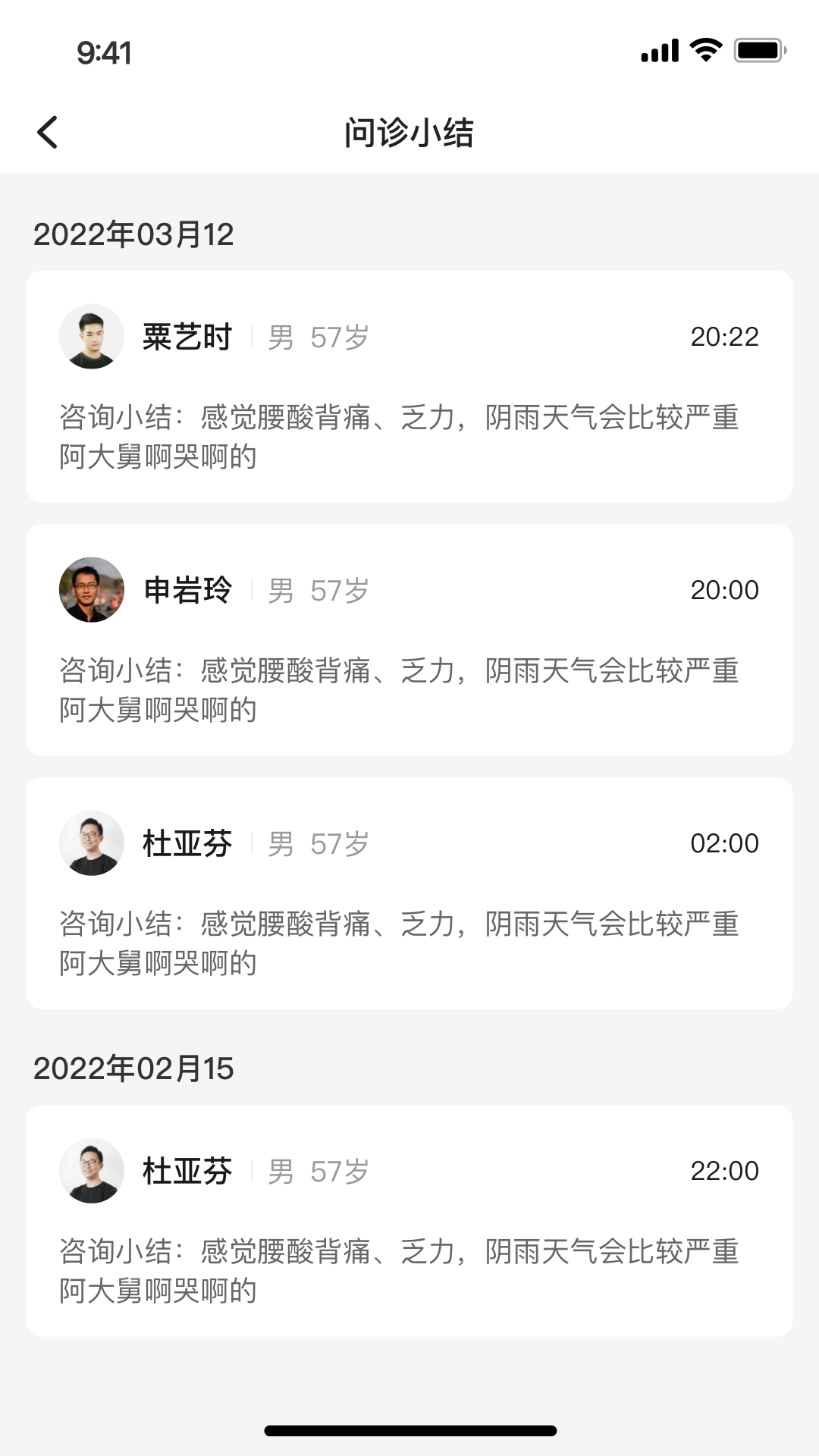 小淮医截图3
