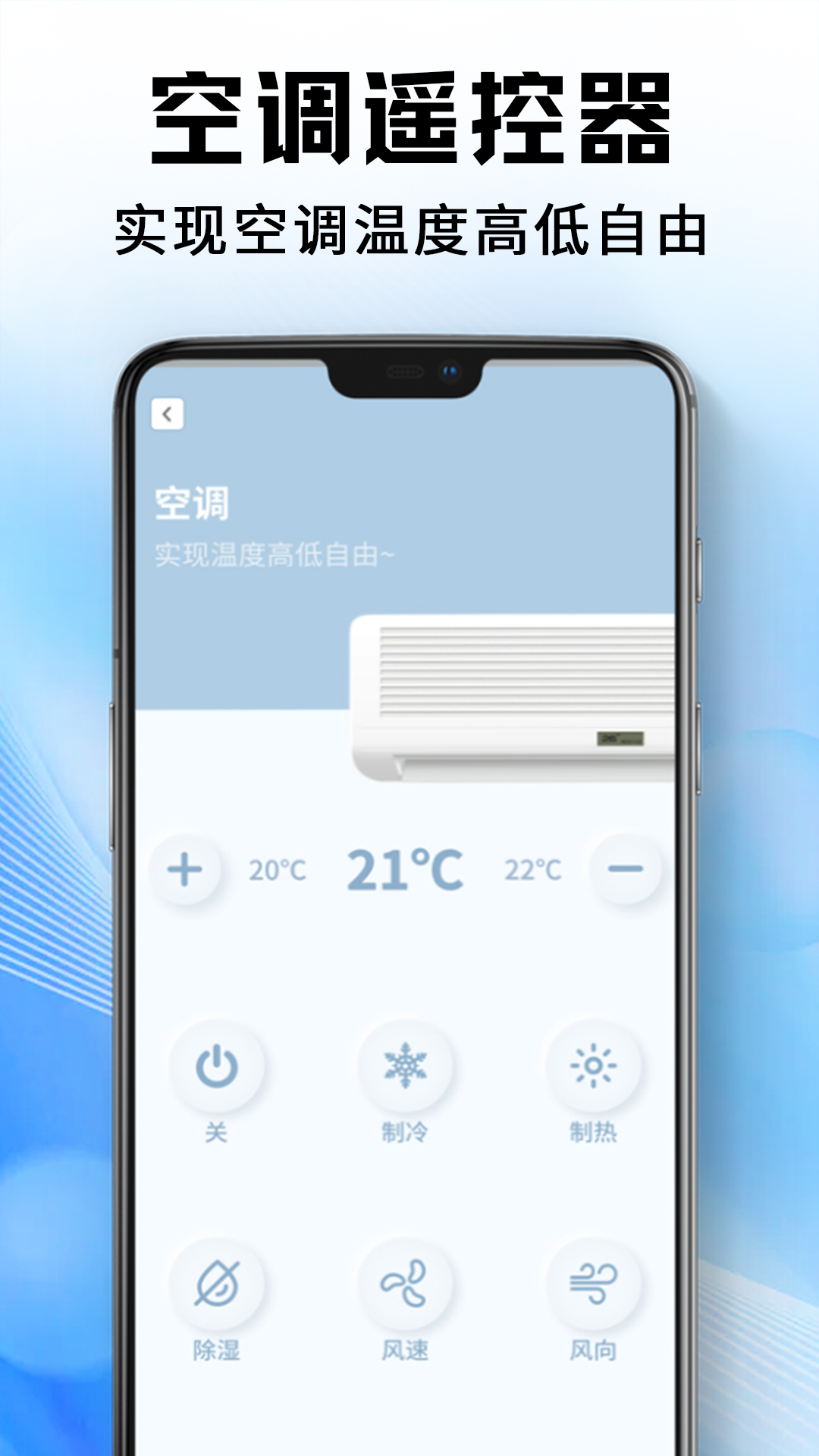 万能空调遥控器大师截图2