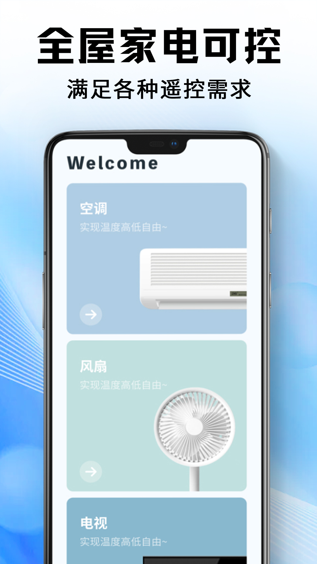 万能空调遥控器大师截图1