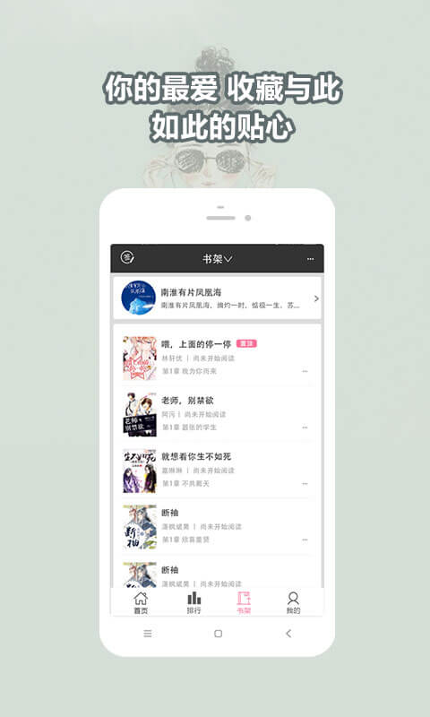 耽美小说大全截图2