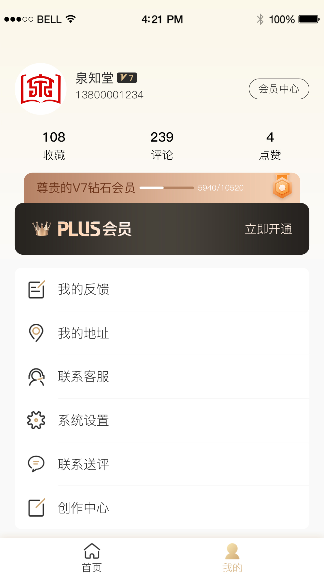 泉知堂截图5