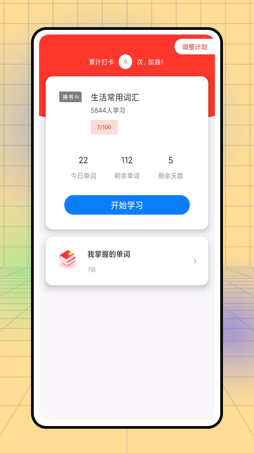 英语pk台截图2