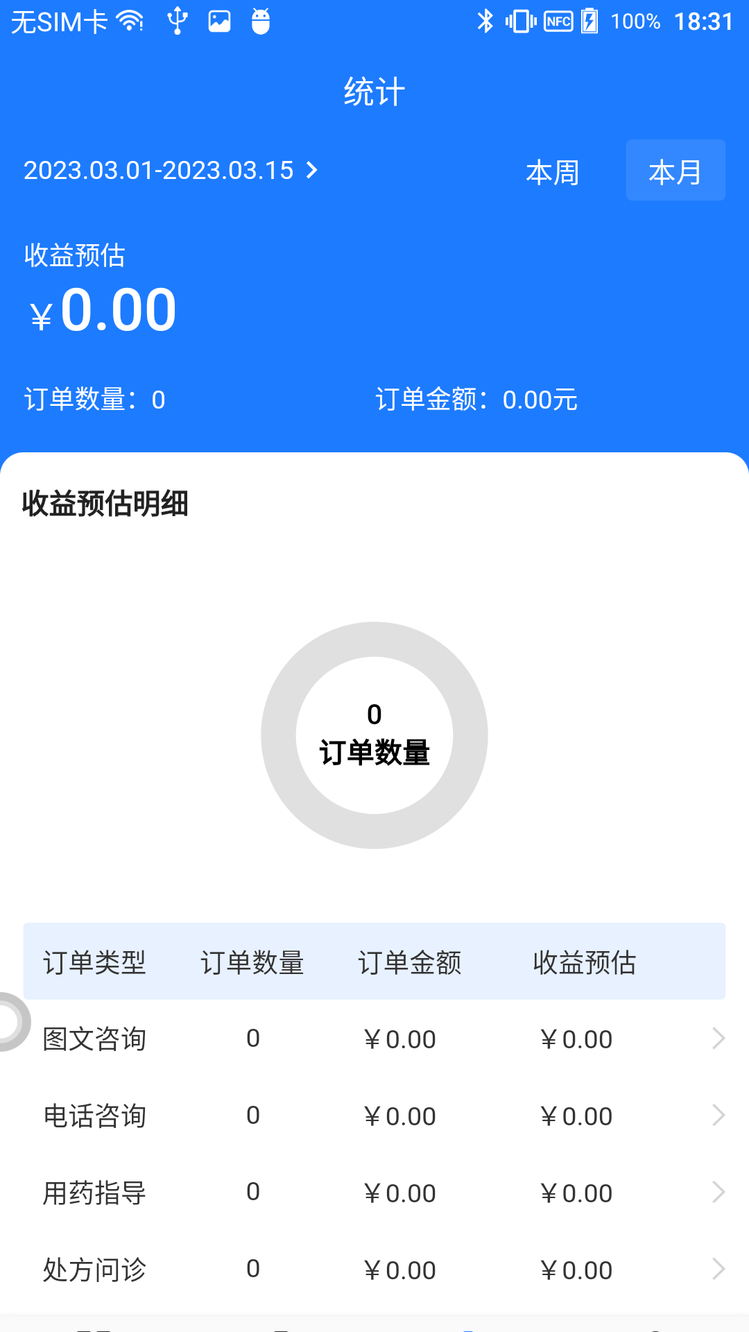良医助手截图3