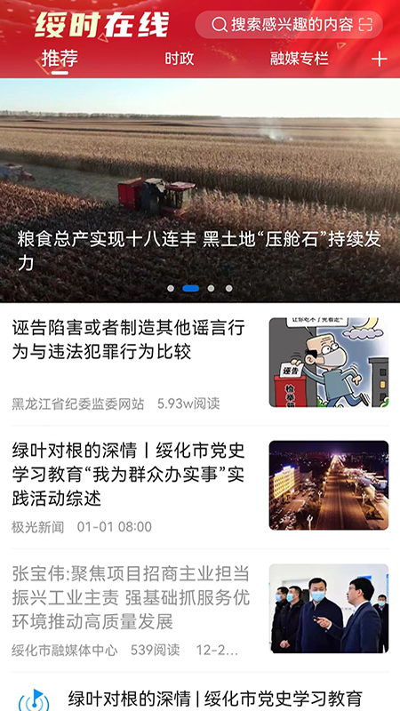 绥时在线截图1