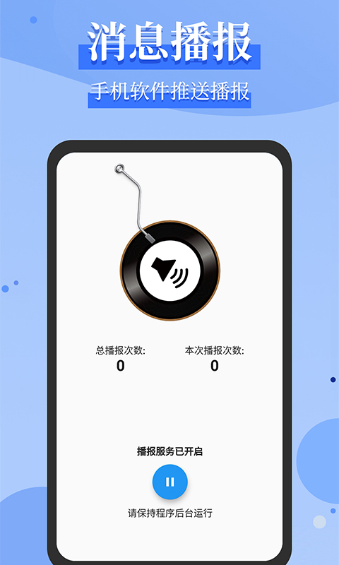 语音播报截图1